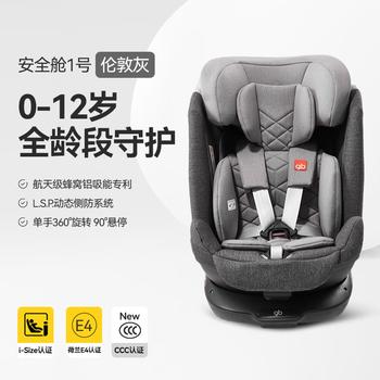 好孩子（gb）儿童安全座椅0-7-12岁通风散热车载婴儿安全座椅 安全舱1号伦敦灰 商品图4