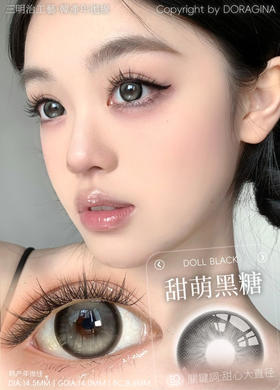 Doragina -甜萌黑糖 Doll Black  14.5mm