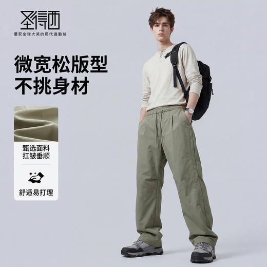 【扛皱垂顺】圣得西户外系休闲裤男款2026新款春季微宽松简约裤子 商品图3