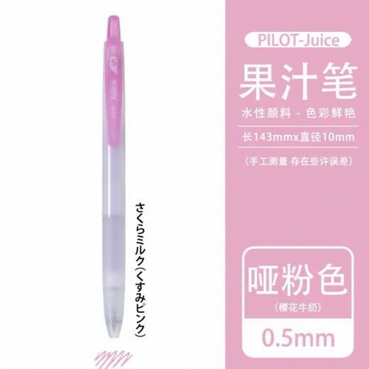 百乐LJU-15-KUP（淡雅粉）百果乐啫喱笔0.5 商品图0