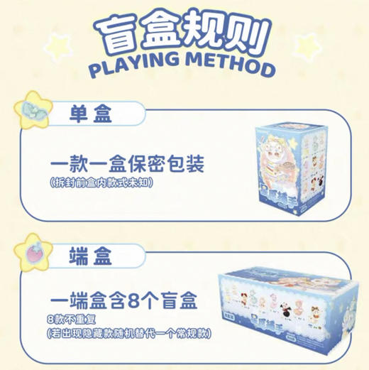 猫猫龙星愿捕手盲盒（8个/盒） 商品图0
