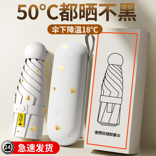 【轻巧随身❗出行无负重】五折伞防晒遮阳伞黑胶防紫外线太阳伞小巧便携胶囊伞晴雨伞。rh 商品图1