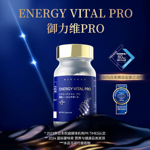 【御力维 全新升级版】Bioagen博奥真朝气维单瓶装（90粒/瓶） 商品图1
