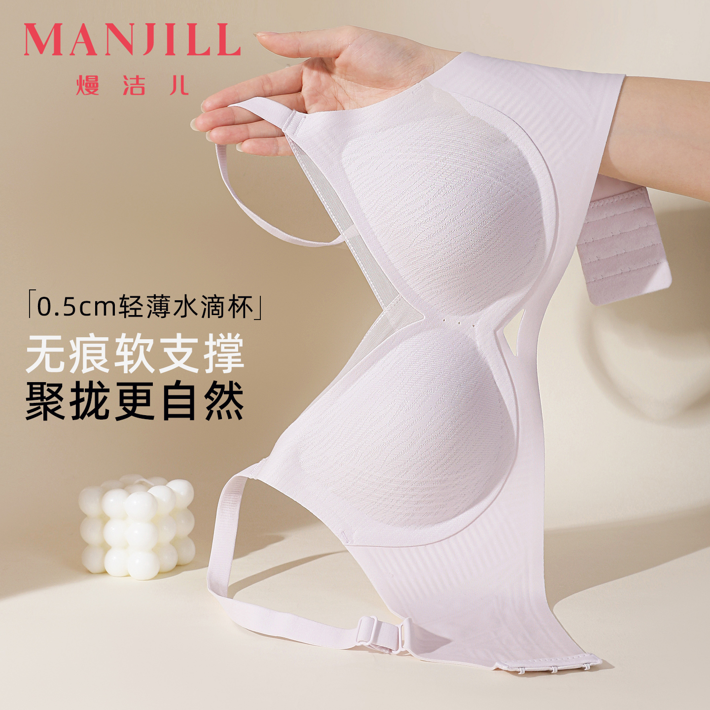 熳洁儿 无痕内衣聚拢提花肌理舒适百搭裸感薄杯水滴杯26261530