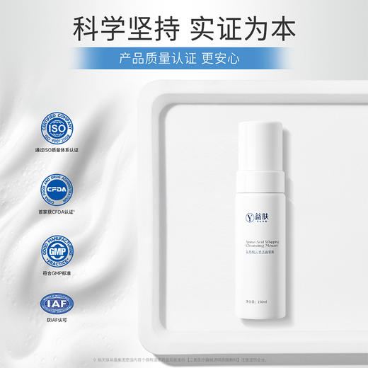 【春日美肌福利价】益肤氨基酸洁面150ml 商品图7