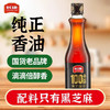 长康100%黑芝麻油（200ml/瓶） 商品缩略图3