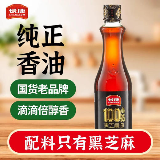 长康100%黑芝麻油（200ml/瓶） 商品图3