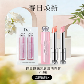 春日限定【G专属-一般贸易+溯源码】Dior迪奥克丽丝汀迪奥迪奥魅惑润1.4g唇膏（001+004）『爆品抢先购』STDAXYTH0104效期：2027-06①一般贸易