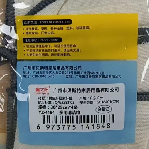 纤维多用清洁巾 30x25cm（4片装） 商品图1