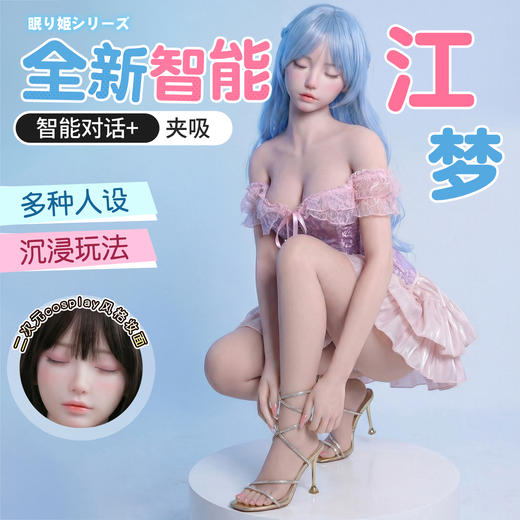 【男用器具】谜姬 实体娃娃2.5次元cos风格闭眼娃娃-江梦（不包邮） 厂家代发YSR 商品图3