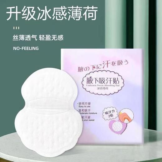 【拒绝尴尬❗9.9抢20片🔥腋下吸汗贴】多功能吸汗垫，隐形丝薄透气，给你持久清爽，夏季隐形超薄透气衣领贴，胳肢窝止汗贴帽檐贴 商品图1
