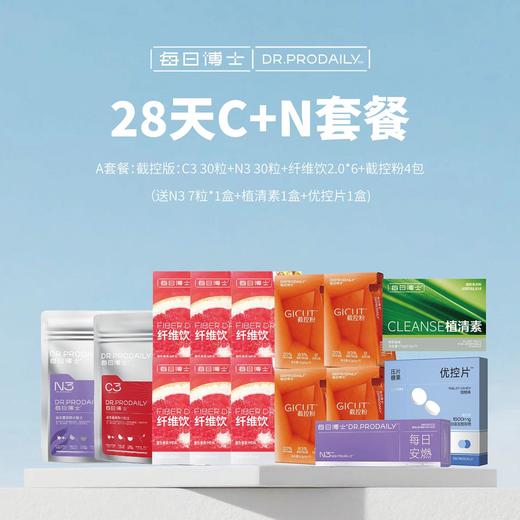 春日减肥必备【28天燃脂套餐】连吃三个月，每日博士秋冬进阶版早C晚N24小时体重管理 商品图4
