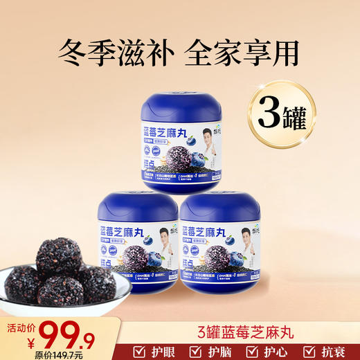 爆款 蓝莓芝麻丸  130克/罐   13粒/罐 商品图1