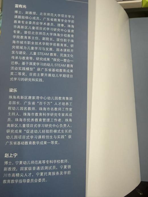 幼儿项目式学习教师实践指南 商品图1