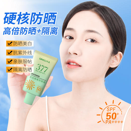 【秒杀❗️9.9到手🔥377美白防晒霜】无“惧”烈阳「肌肤遮阳伞」一抹焕亮肤色均匀奶油肌，高倍隔离防紫外线清爽不油腻防水防晒乳L 商品图3