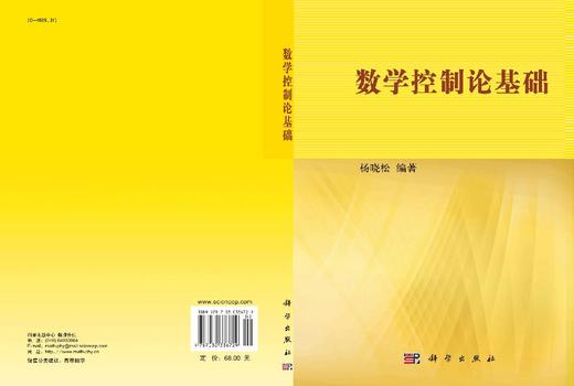 数学控制论基础 商品图3