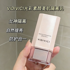 韩国vidivici女神隔离霜妆前乳40ml