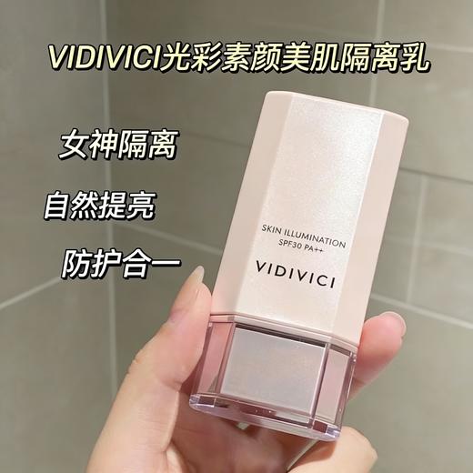 韩国vidivici女神隔离霜妆前乳40ml 商品图0