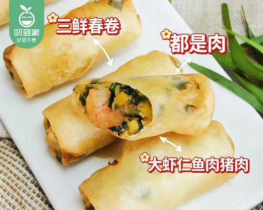 头厨手作虾仁三鲜春卷（280g/包 10个）生产日期: 2月 商品图1