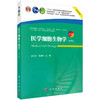 任选：基础医学专业教材 商品缩略图3