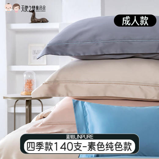 【代发】140支 纯色素色套装 蓝铂四件套纯棉（尺寸为被罩尺寸） 商品图0