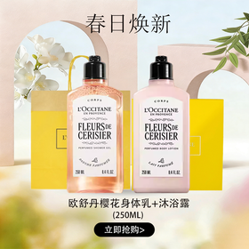 春日限定【G专属-一般贸易+溯源码】【送礼盒礼袋】L'occitane欧舒丹身体乳樱花润肤乳250ml/沐浴露沐浴啫喱250ml 一般贸易  STOSYHSTLH0102