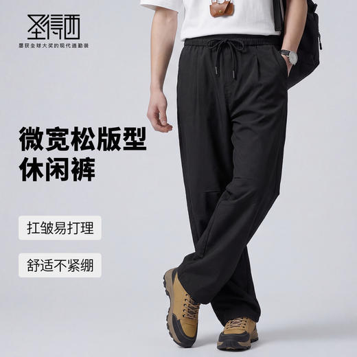 【扛皱垂顺】圣得西户外系休闲裤男款2026新款春季微宽松简约裤子 商品图1