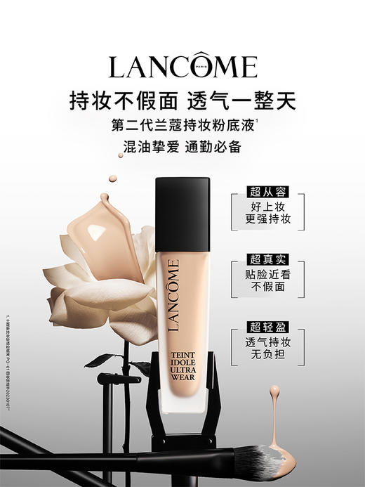 【机上爆款TOP榜】兰蔻持妆粉底液焕采礼盒PO-01（30ml+10ml*3）第二代 商品图4