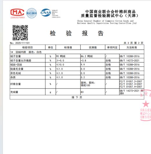 【幸运鹿】男女款山系石墨烯羽绒三合一冲锋衣96892R 商品图7
