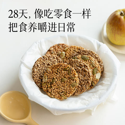 均衡小站 28天定量种子循环饼干 植物种子南瓜籽亚麻籽葵花籽白芝麻 便携小袋装 商品图5