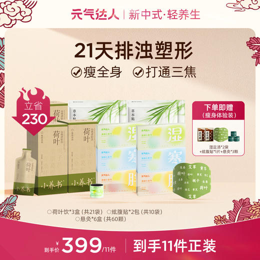 清浊塑形套餐      根据体质搭配产品  SO身效果更佳  （下单后私聊养生师进群打卡） 商品图1