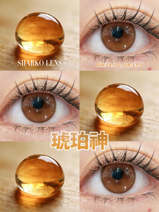 新品半年抛 琥珀神 医用硅水 14.2mm🇰🇷韩国进口 商品图1