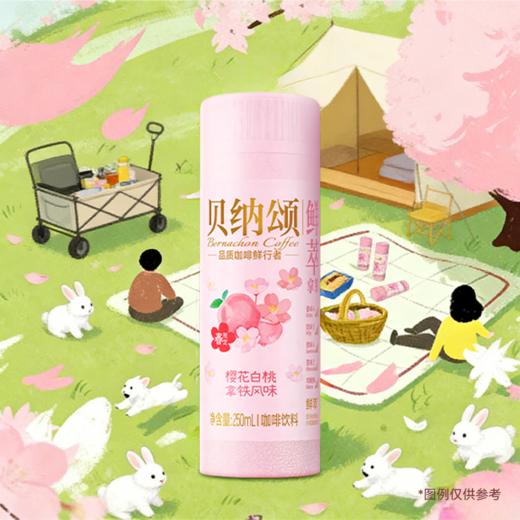 【新品】味全贝纳颂樱花白桃即饮咖啡250ml/瓶 拿铁风味咖啡饮料 商品图1