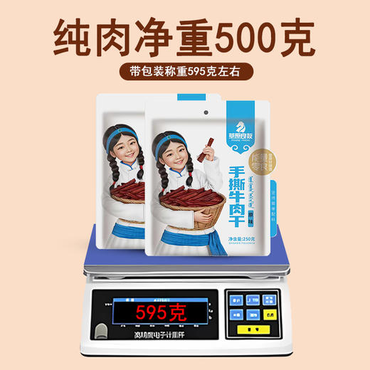 【配料真实】草原良友 牛肉干 6成干/8成干 肉质紧实筋膜少 商品图4