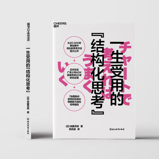 一生受用的“结构化思考”  硬核内容+实战练习题  提高工作效率 商品图2