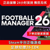 【积分兑礼】足球经理26 CDK--Steam正版国区CDKEY 商品缩略图0