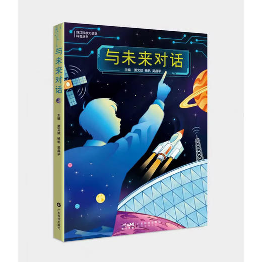 与未来对话 商品图0