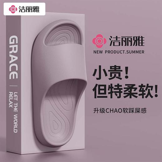「升级柔软！轻奢简约」洁丽雅拖鞋女夏季2026新款室内家居家浴室孕妇防滑低倍率凉拖鞋男 商品图0