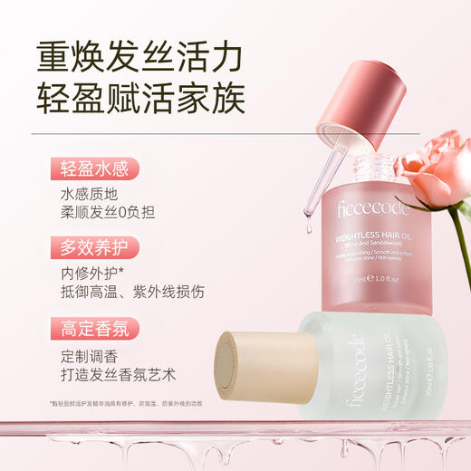 FicceCode护发精油30ml 若光瓶烟粉瓶 发丝养护改善干枯毛躁 商品图4