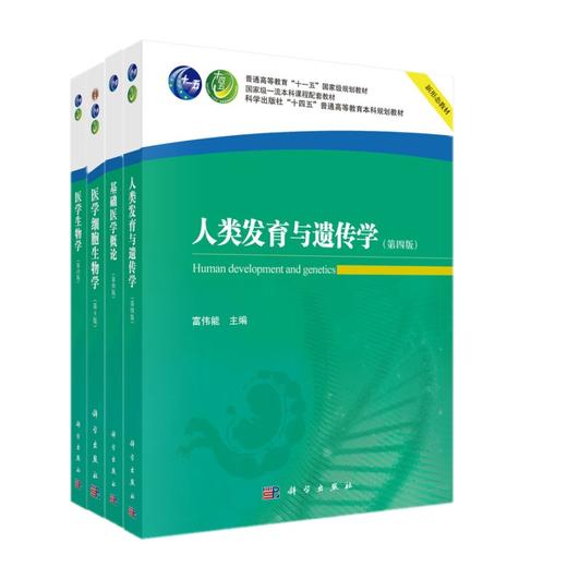 任选：基础医学专业教材 商品图0