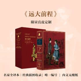 【真皮定制款】《远大前程》，封面红色山羊皮装订，书口三面鎏金+丝印花纹，欧式竹节
