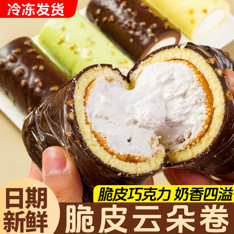 【顺丰京东❗️脆皮云朵卷蛋糕】甄选动物奶油，一口爆浆，奶香浓郁，0反式脂肪酸，美味放心享！瑞士卷巧克力甜品网红下午茶零食