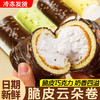 【顺丰京东❗️脆皮云朵卷蛋糕】甄选动物奶油，一口爆浆，奶香浓郁，0反式脂肪酸，美味放心享！瑞士卷巧克力甜品网红下午茶零食 商品缩略图0