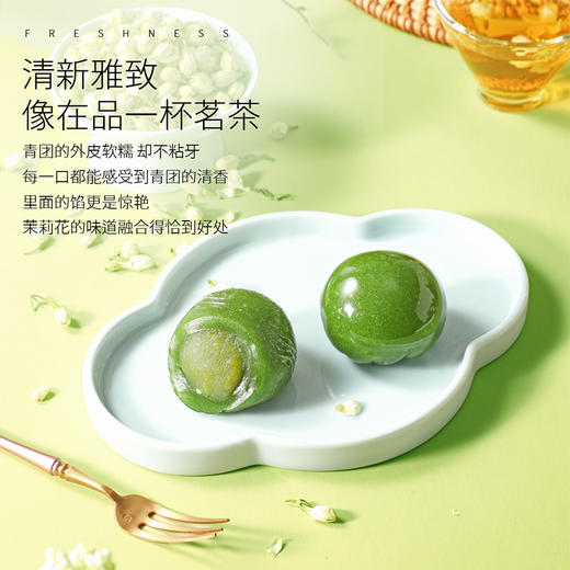 味滋源丨茉莉雪芽茶青团 252g*3袋 商品图5