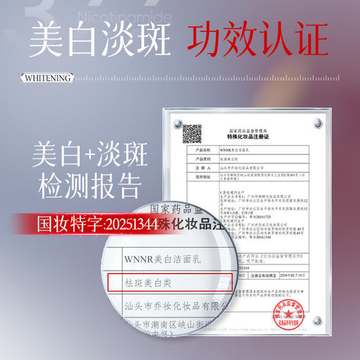 【2只】男女款洗面奶 377美白洗面奶温和清洁控油 白烟酰胺洁面乳，120g/ 支，国妆特字20251344 商品图3
