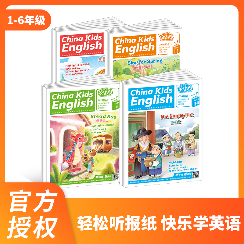 中国少年英语报 2026年1月起订全年刊