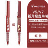 百乐BXC-V7威宝走珠笔（环保）红 商品缩略图0