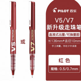 百乐BXC-V7威宝走珠笔（环保）红