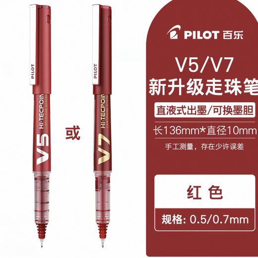 百乐BXC-V7威宝走珠笔（环保）红 商品图0