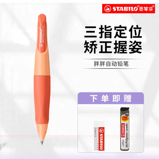【思笔乐stabilo】0.5胖胖铅笔 思笔乐自动铅笔专用练字不易断芯mg 商品图0